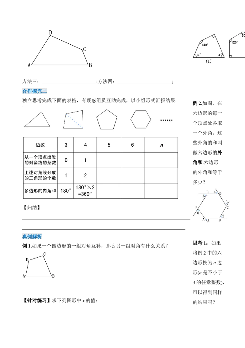 11.3.2多边形的内角和（导学案）-（人教版）_初中数学_八年级数学上册（人教版）_老课标资料_导学案