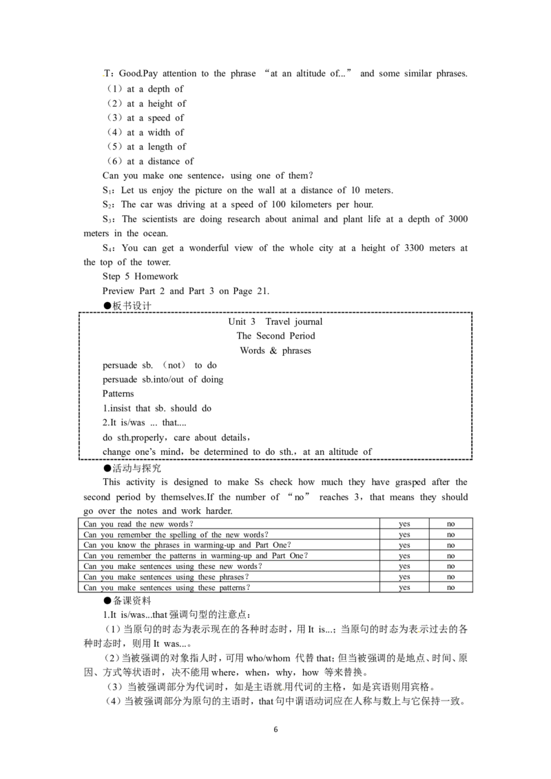 必修一（Unit3Traveljournalthe2ndperiod）（教师帮APP备考QQ群193480576）(1)_教资初高中_教资面试2025教资面试备考资料合集_教资面试资料合集_2025教资面试资料_25上教资面试-小学资料包