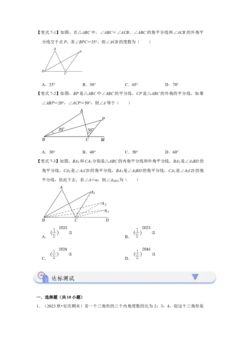 11.2与三角形有关的角（知识解读+达标检测）（学生版）_初中数学_八年级数学上册（人教版）_知识解读与题型专练-V14_2025版