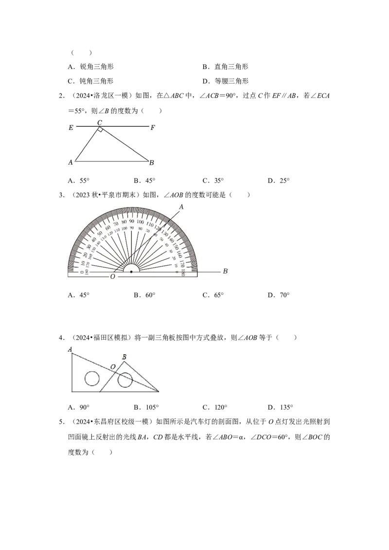 11.2与三角形有关的角（知识解读+达标检测）（学生版）_初中数学_八年级数学上册（人教版）_知识解读与题型专练-V14_2025版