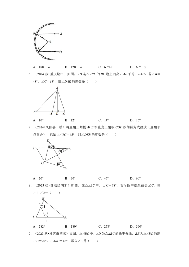 11.2与三角形有关的角（知识解读+达标检测）（学生版）_初中数学_八年级数学上册（人教版）_知识解读与题型专练-V14_2025版