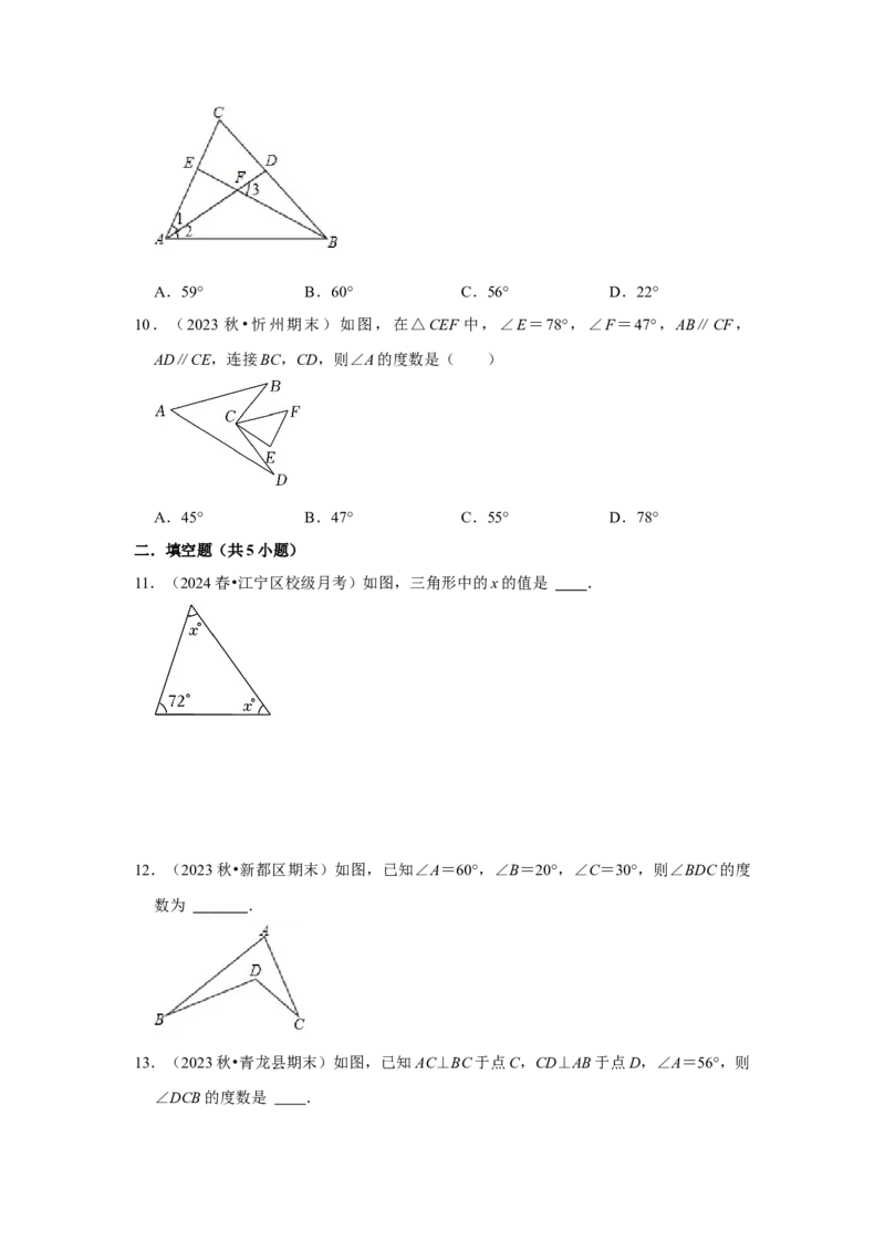 11.2与三角形有关的角（知识解读+达标检测）（学生版）_初中数学_八年级数学上册（人教版）_知识解读与题型专练-V14_2025版