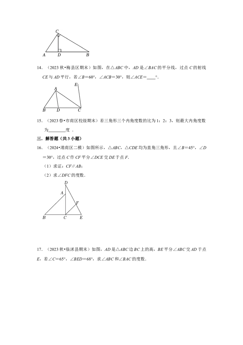 11.2与三角形有关的角（知识解读+达标检测）（学生版）_初中数学_八年级数学上册（人教版）_知识解读与题型专练-V14_2025版