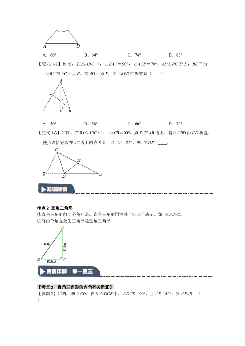 11.2与三角形有关的角（知识解读+达标检测）（学生版）_初中数学_八年级数学上册（人教版）_知识解读与题型专练-V14_2025版