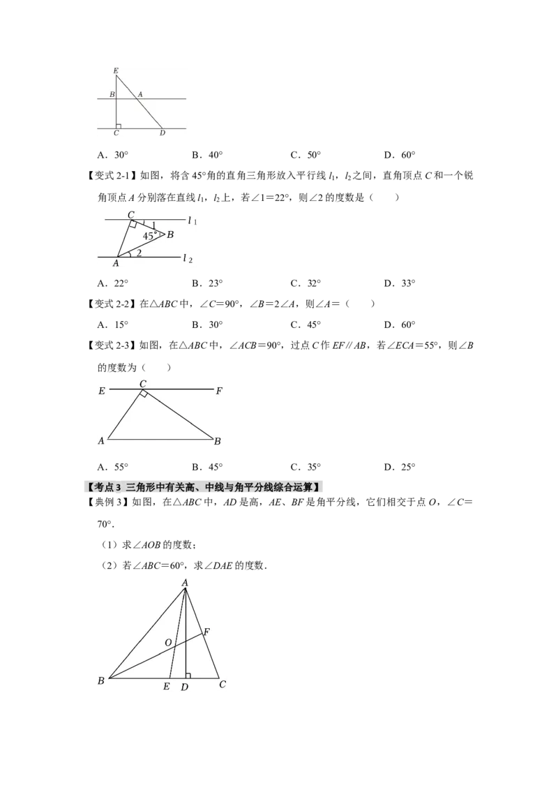 11.2与三角形有关的角（知识解读+达标检测）（学生版）_初中数学_八年级数学上册（人教版）_知识解读与题型专练-V14_2025版