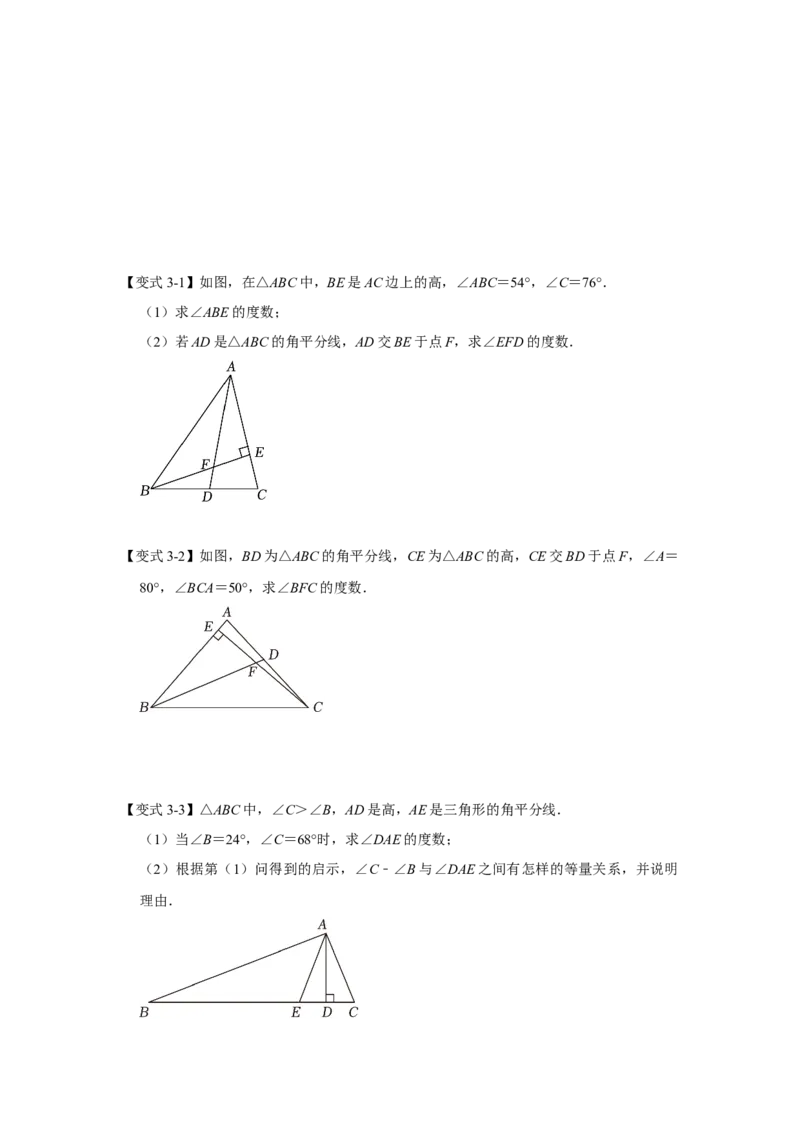11.2与三角形有关的角（知识解读+达标检测）（学生版）_初中数学_八年级数学上册（人教版）_知识解读与题型专练-V14_2025版