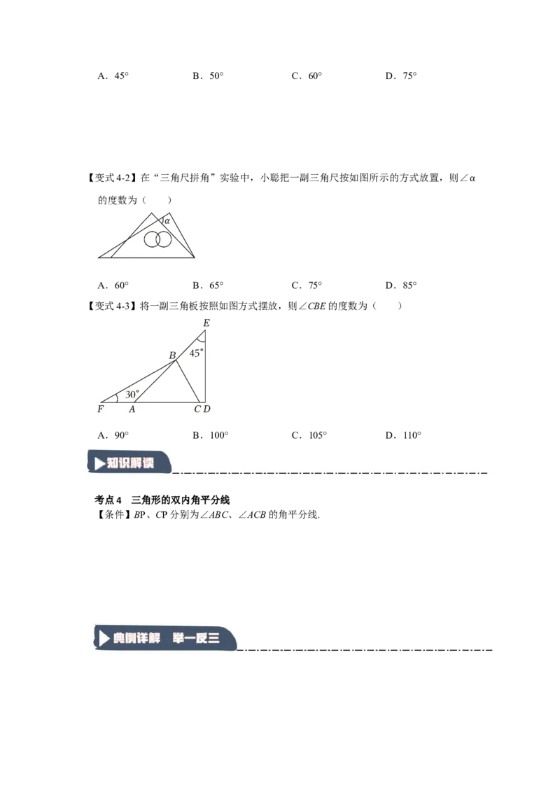 11.2与三角形有关的角（知识解读+达标检测）（学生版）_初中数学_八年级数学上册（人教版）_知识解读与题型专练-V14_2025版