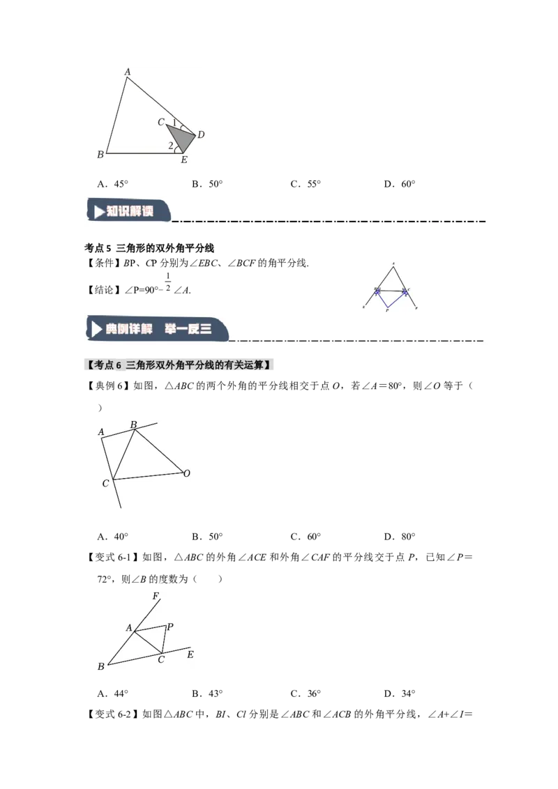 11.2与三角形有关的角（知识解读+达标检测）（学生版）_初中数学_八年级数学上册（人教版）_知识解读与题型专练-V14_2025版