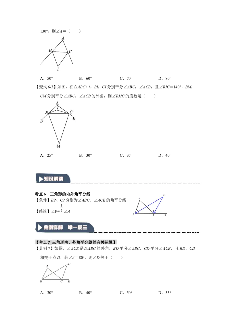 11.2与三角形有关的角（知识解读+达标检测）（学生版）_初中数学_八年级数学上册（人教版）_知识解读与题型专练-V14_2025版