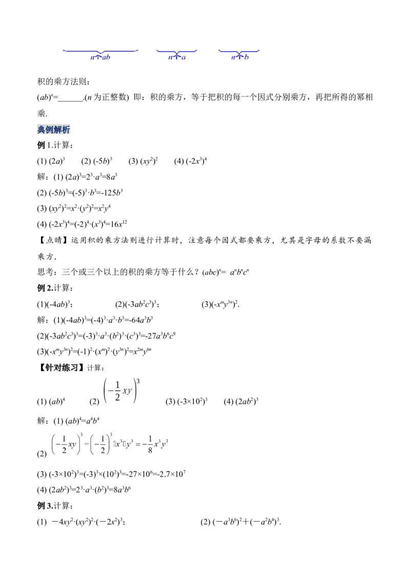 14.1.3积的乘方（教学设计）-（人教版）_初中数学_八年级数学上册（人教版）_老课标资料_最新教学设计