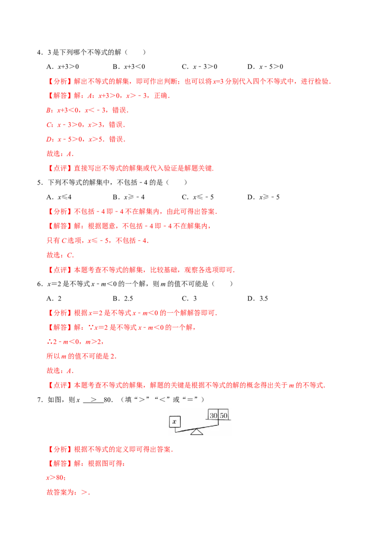 11.1.1不等式及其解集（分层作业）解析版_初中数学_七年级数学下册（人教版）_分层作业