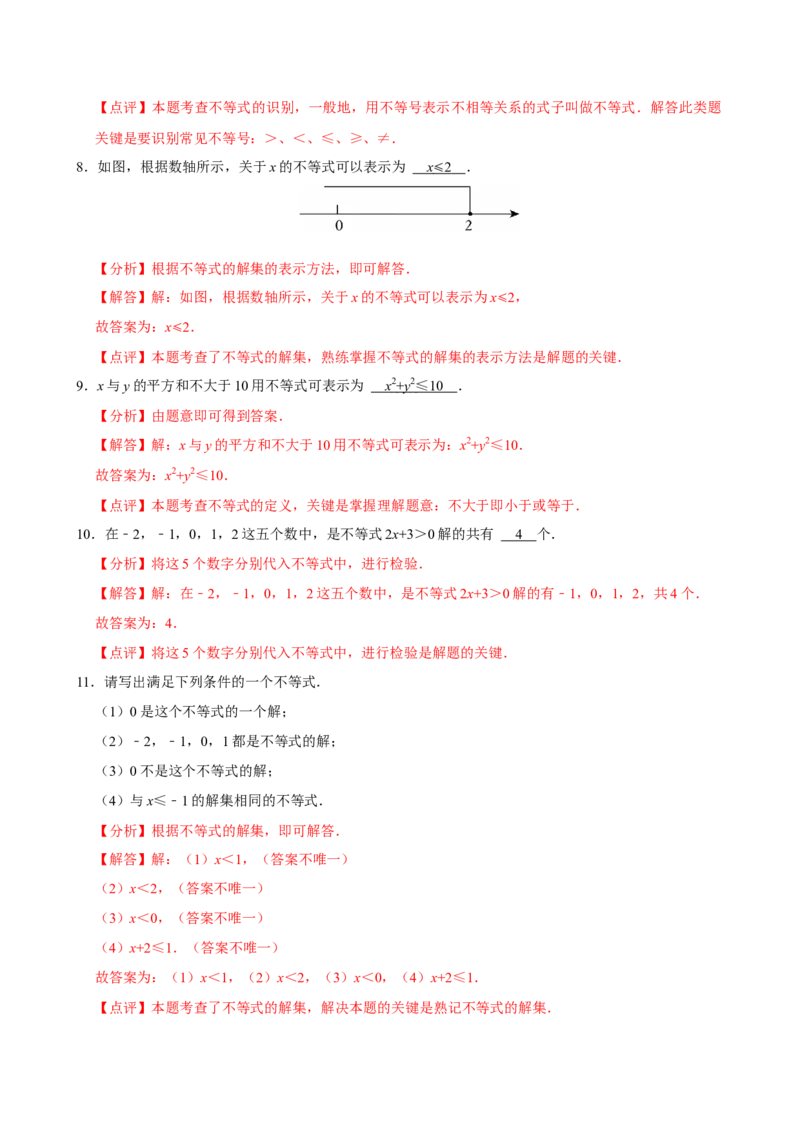 11.1.1不等式及其解集（分层作业）解析版_初中数学_七年级数学下册（人教版）_分层作业