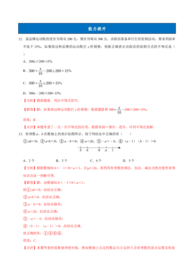 11.1.1不等式及其解集（分层作业）解析版_初中数学_七年级数学下册（人教版）_分层作业