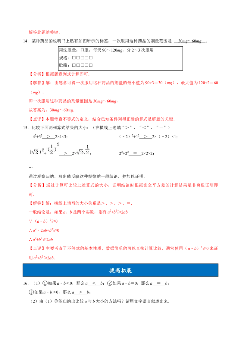 11.1.1不等式及其解集（分层作业）解析版_初中数学_七年级数学下册（人教版）_分层作业