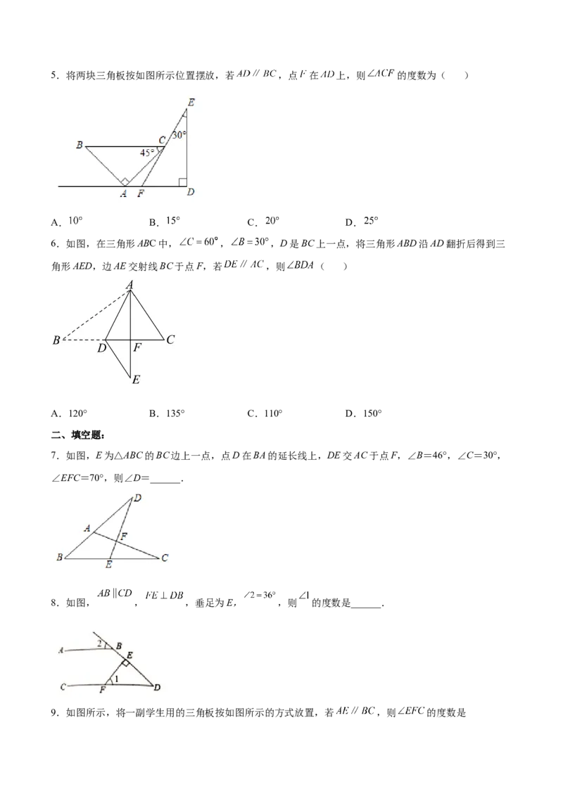 11.2.3三角形的外角（分层作业）（原卷版）_初中数学_八年级数学上册（人教版）_老课标资料_分层作业