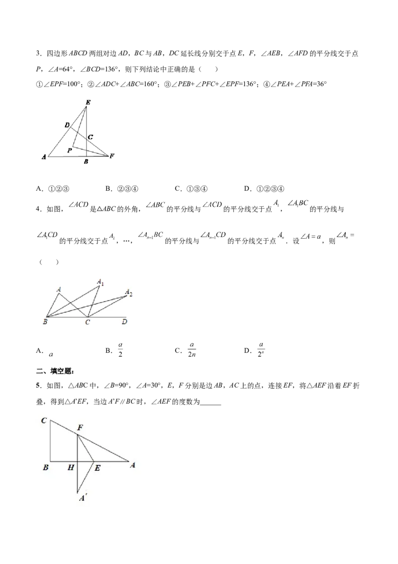 11.2.3三角形的外角（分层作业）（原卷版）_初中数学_八年级数学上册（人教版）_老课标资料_分层作业