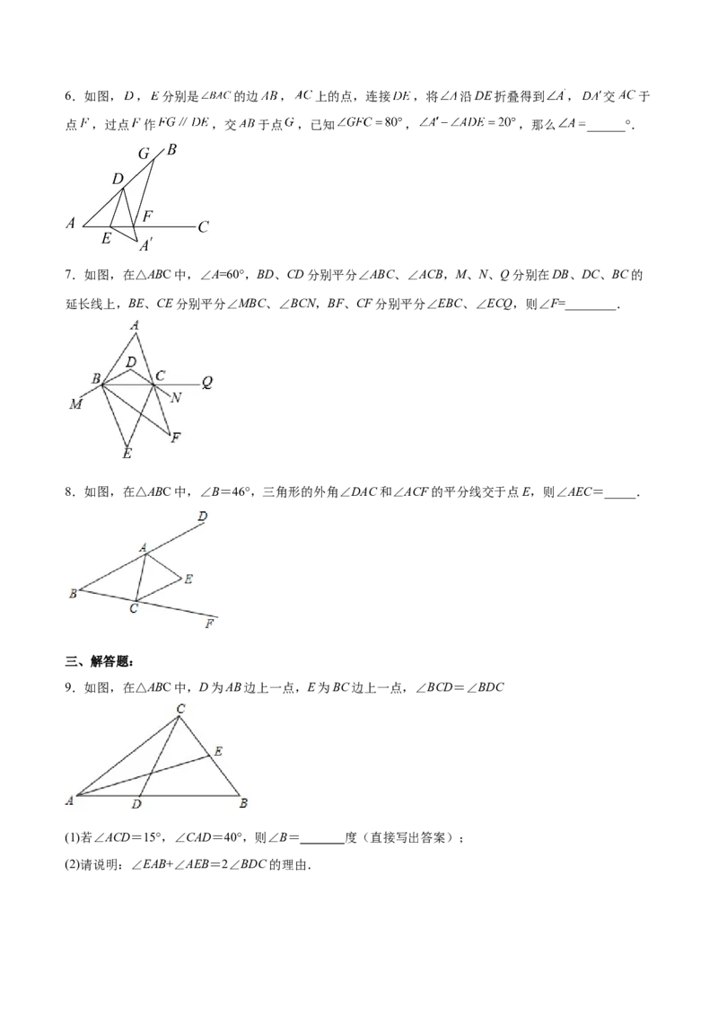 11.2.3三角形的外角（分层作业）（原卷版）_初中数学_八年级数学上册（人教版）_老课标资料_分层作业
