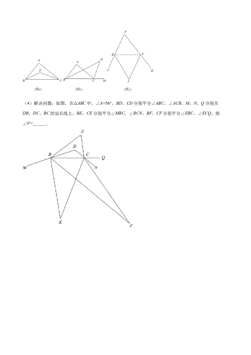 11.2.3三角形的外角（分层作业）（原卷版）_初中数学_八年级数学上册（人教版）_老课标资料_分层作业