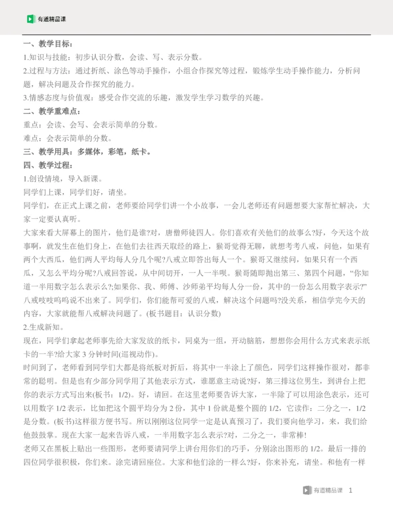 数学《认识分数-分一分》教案逐字稿_教资初高中_教资面试2025教资面试备考资料合集_教资面试资料合集_2025教资面试资料_25上教资面试中学合集_教资面试逐字稿