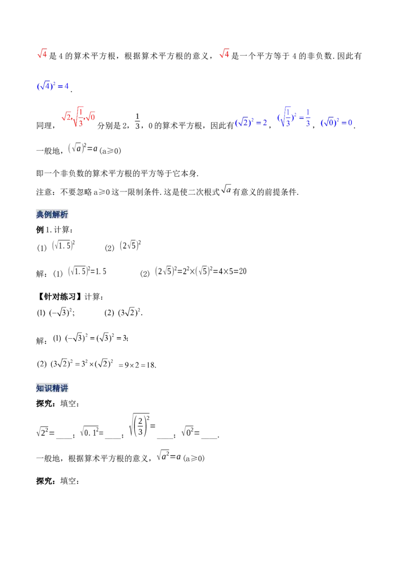 16.1.2二次根式的性质与化简（第二课时）（教学设计）-（人教版）_初中数学_八年级数学下册（人教版）_最新教学设计