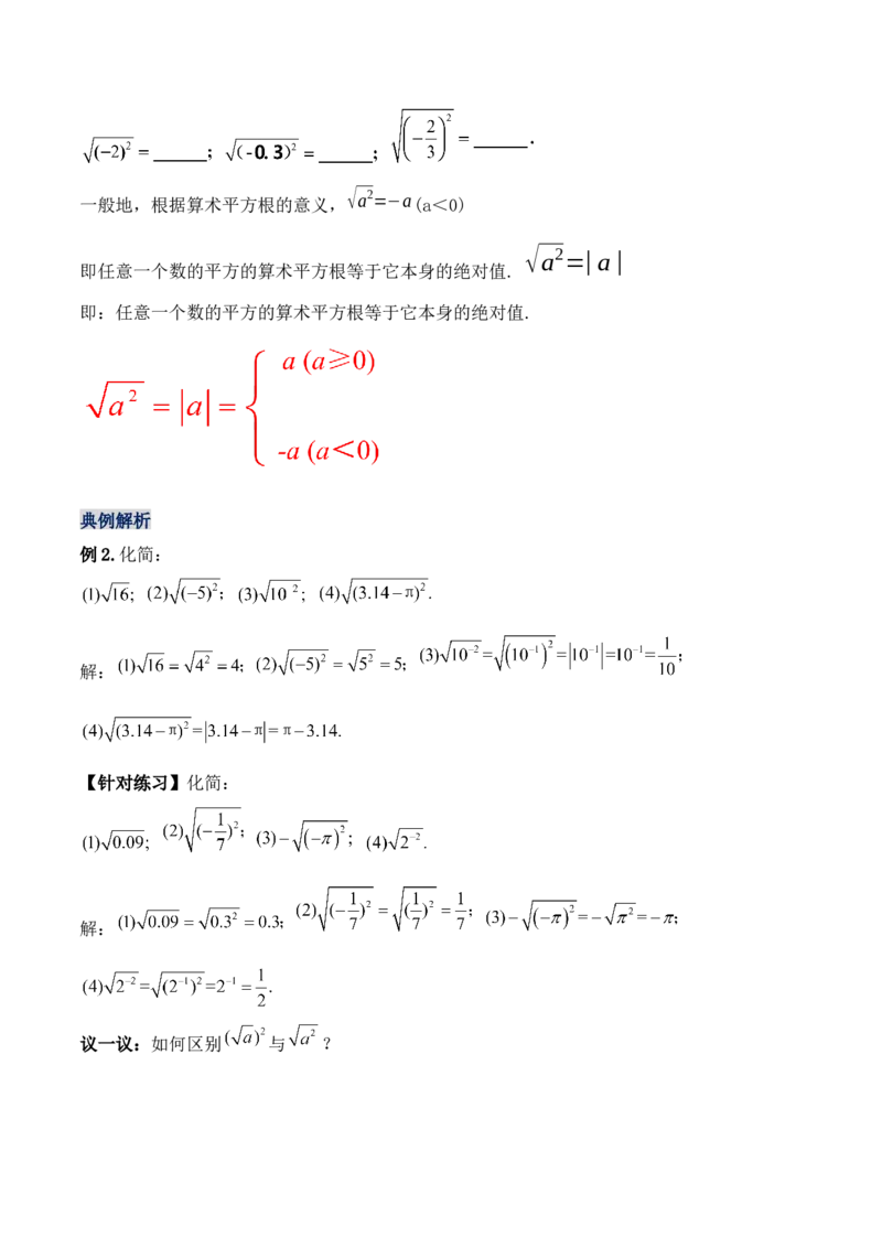 16.1.2二次根式的性质与化简（第二课时）（教学设计）-（人教版）_初中数学_八年级数学下册（人教版）_最新教学设计