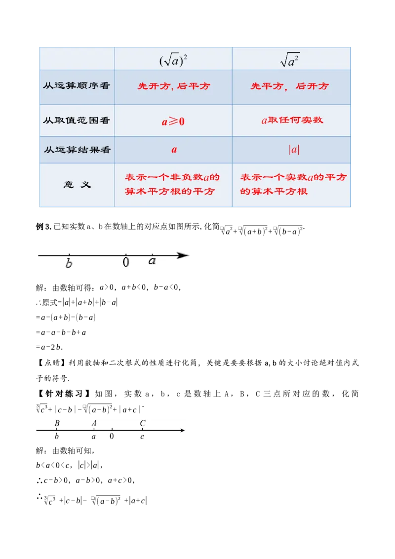 16.1.2二次根式的性质与化简（第二课时）（教学设计）-（人教版）_初中数学_八年级数学下册（人教版）_最新教学设计