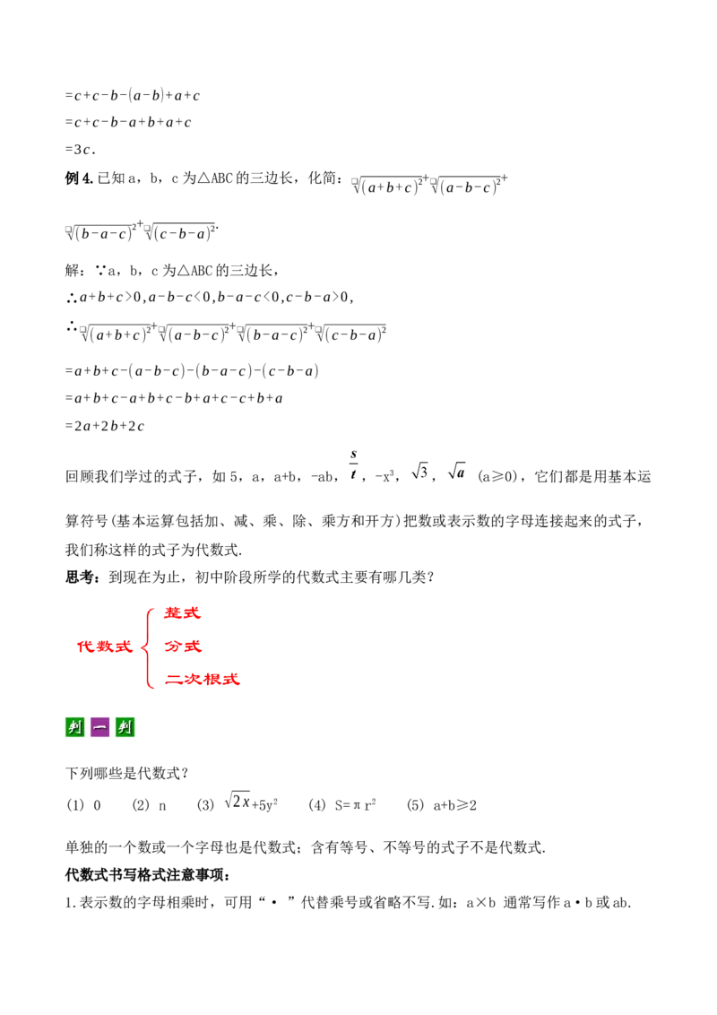 16.1.2二次根式的性质与化简（第二课时）（教学设计）-（人教版）_初中数学_八年级数学下册（人教版）_最新教学设计