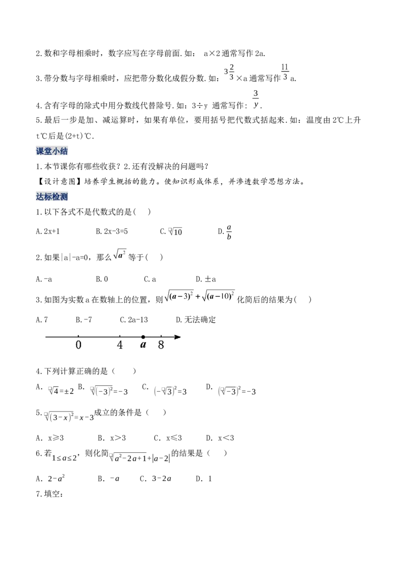 16.1.2二次根式的性质与化简（第二课时）（教学设计）-（人教版）_初中数学_八年级数学下册（人教版）_最新教学设计