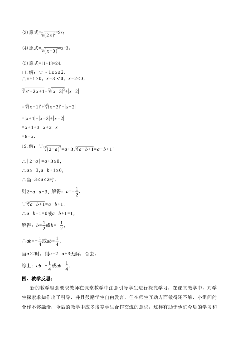 16.1.2二次根式的性质与化简（第二课时）（教学设计）-（人教版）_初中数学_八年级数学下册（人教版）_最新教学设计