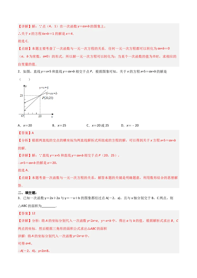 19.2.7一次函数与一元一次方程（分层作业）-（人教版）（解析版）_初中数学_八年级数学下册（人教版）_分层作业