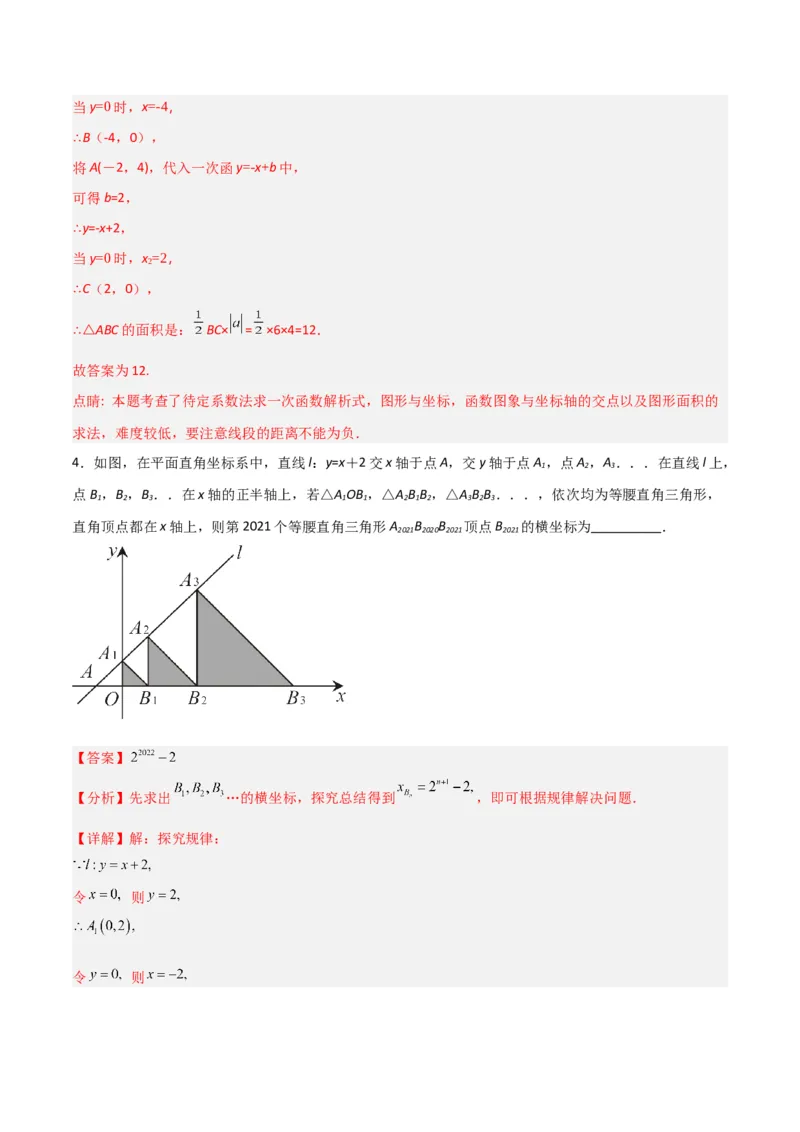 19.2.7一次函数与一元一次方程（分层作业）-（人教版）（解析版）_初中数学_八年级数学下册（人教版）_分层作业