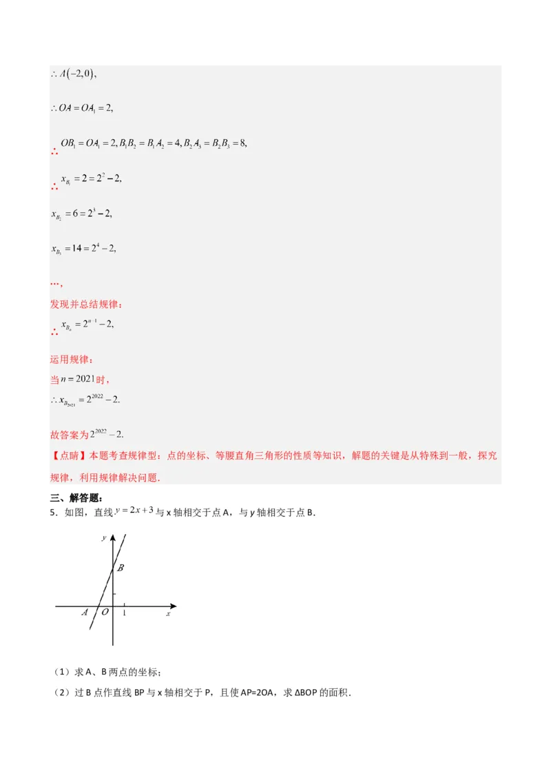 19.2.7一次函数与一元一次方程（分层作业）-（人教版）（解析版）_初中数学_八年级数学下册（人教版）_分层作业