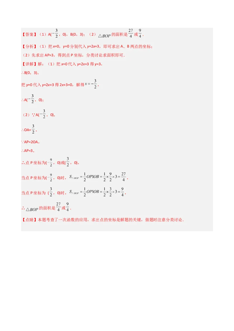 19.2.7一次函数与一元一次方程（分层作业）-（人教版）（解析版）_初中数学_八年级数学下册（人教版）_分层作业