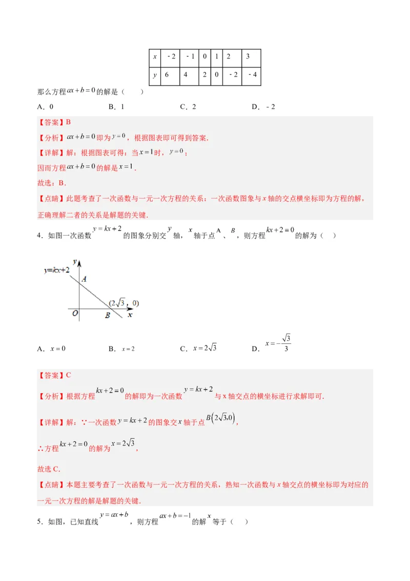 19.2.7一次函数与一元一次方程（分层作业）-（人教版）（解析版）_初中数学_八年级数学下册（人教版）_分层作业