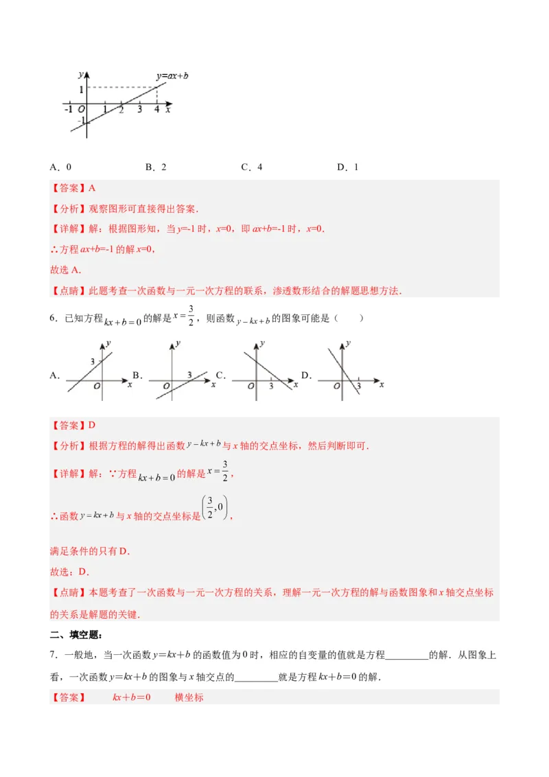19.2.7一次函数与一元一次方程（分层作业）-（人教版）（解析版）_初中数学_八年级数学下册（人教版）_分层作业