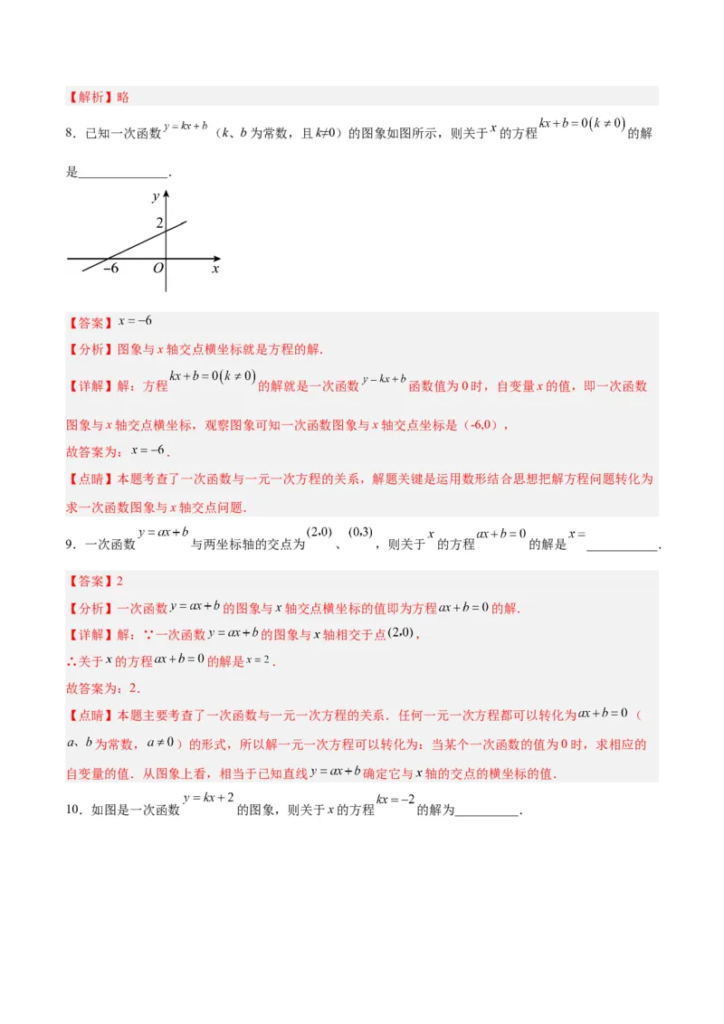 19.2.7一次函数与一元一次方程（分层作业）-（人教版）（解析版）_初中数学_八年级数学下册（人教版）_分层作业
