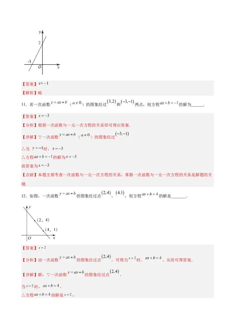19.2.7一次函数与一元一次方程（分层作业）-（人教版）（解析版）_初中数学_八年级数学下册（人教版）_分层作业