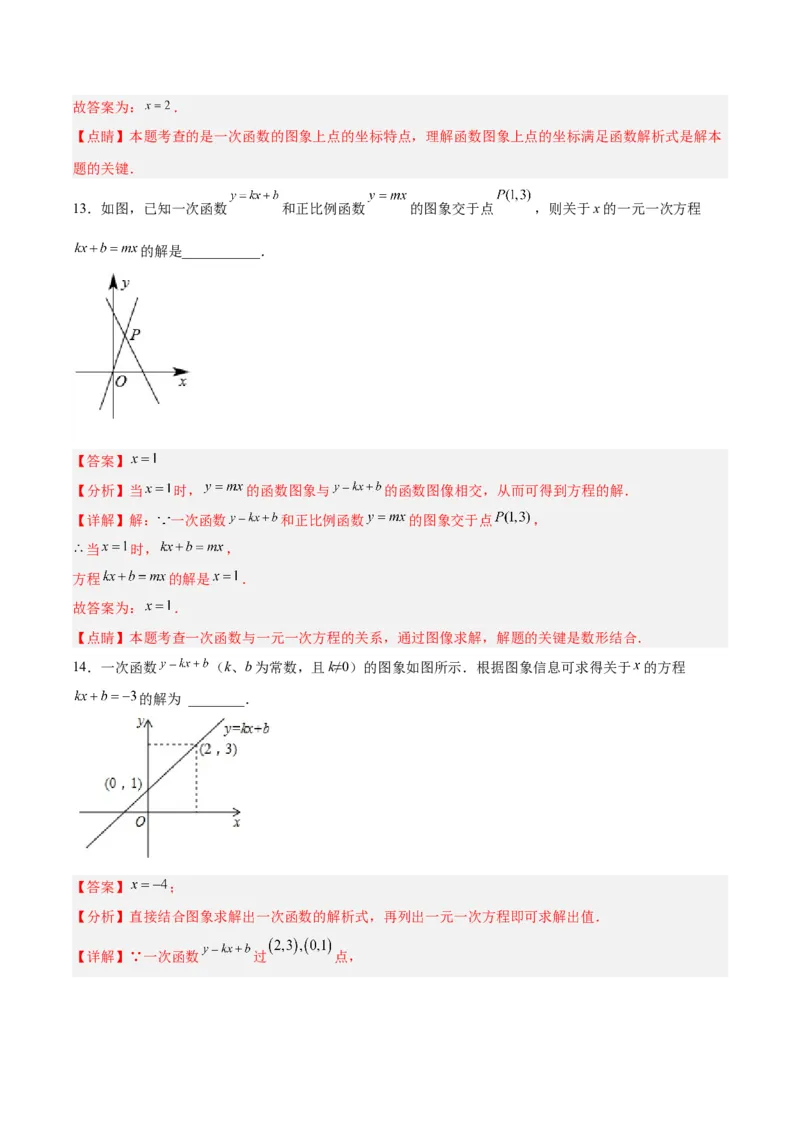 19.2.7一次函数与一元一次方程（分层作业）-（人教版）（解析版）_初中数学_八年级数学下册（人教版）_分层作业