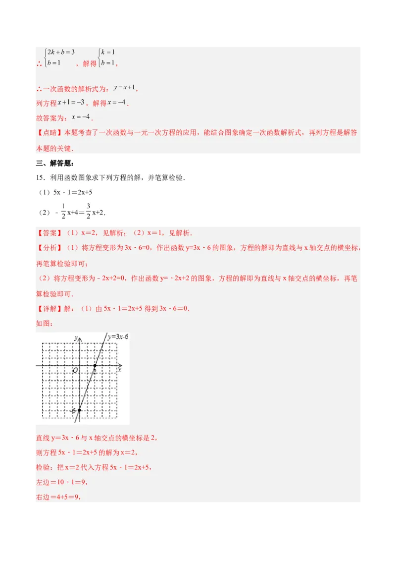 19.2.7一次函数与一元一次方程（分层作业）-（人教版）（解析版）_初中数学_八年级数学下册（人教版）_分层作业