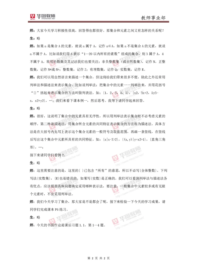 必修一集合讲课稿_教资初高中_教资面试2025教资面试备考资料合集_教资面试资料合集_2025教资面试资料_25上教资面试中学合集_教资面试逐字稿_高中数学面试逐字稿合集