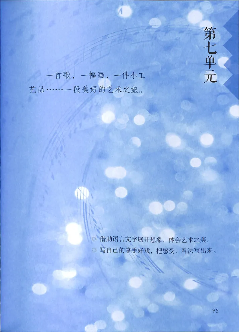 部编版语文6年级上册电子课本(1)_教资初高中_教资面试2025教资面试备考资料合集_教资面试资料合集_2025教资面试资料_25上教资面试-小学资料包_20教材：全册_小学_小学语文
