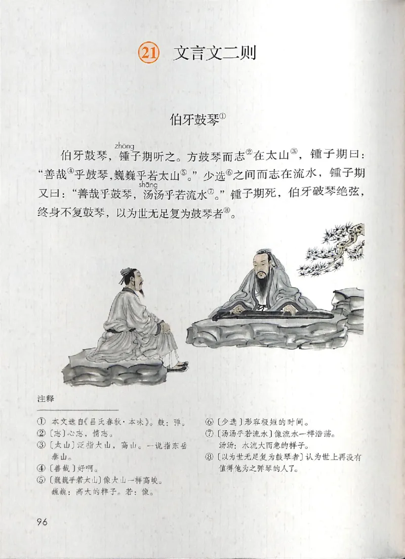 部编版语文6年级上册电子课本(1)_教资初高中_教资面试2025教资面试备考资料合集_教资面试资料合集_2025教资面试资料_25上教资面试-小学资料包_20教材：全册_小学_小学语文