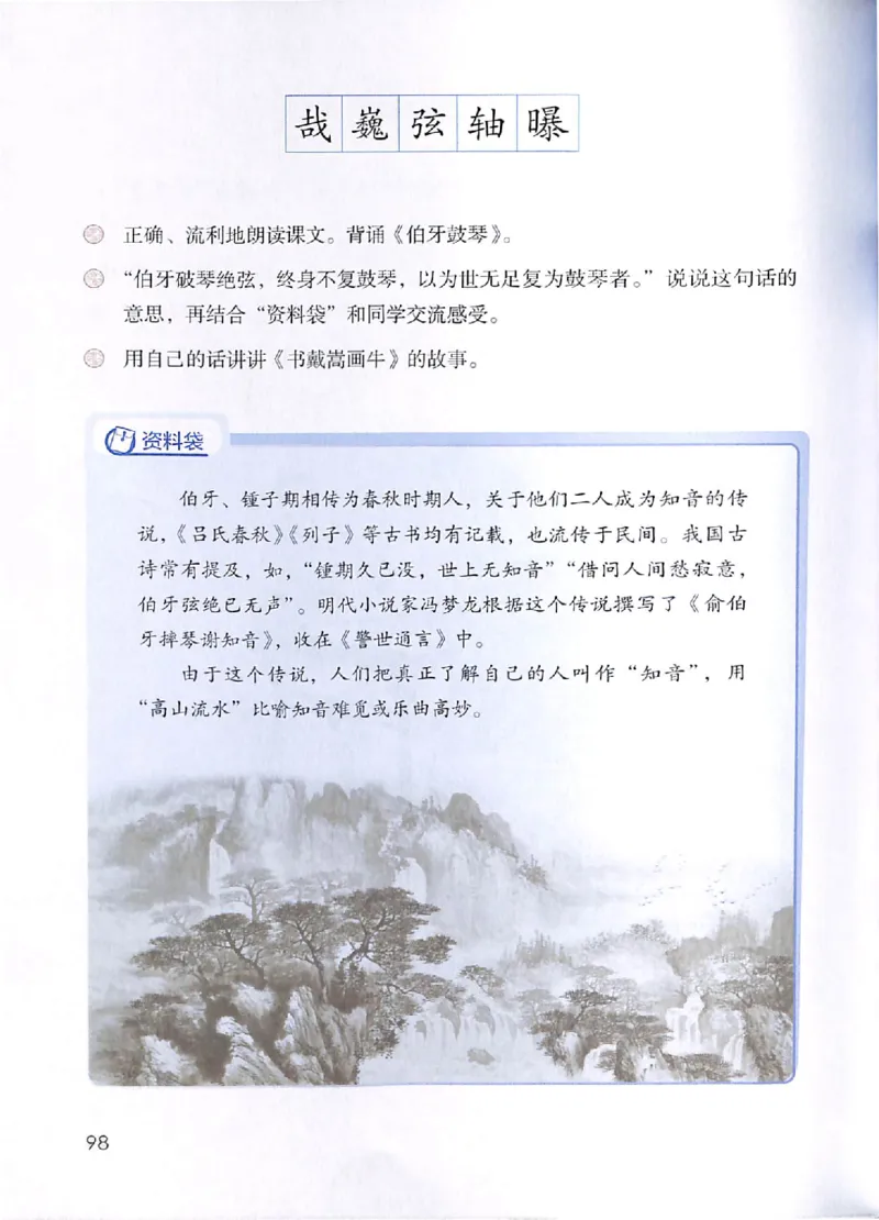 部编版语文6年级上册电子课本(1)_教资初高中_教资面试2025教资面试备考资料合集_教资面试资料合集_2025教资面试资料_25上教资面试-小学资料包_20教材：全册_小学_小学语文