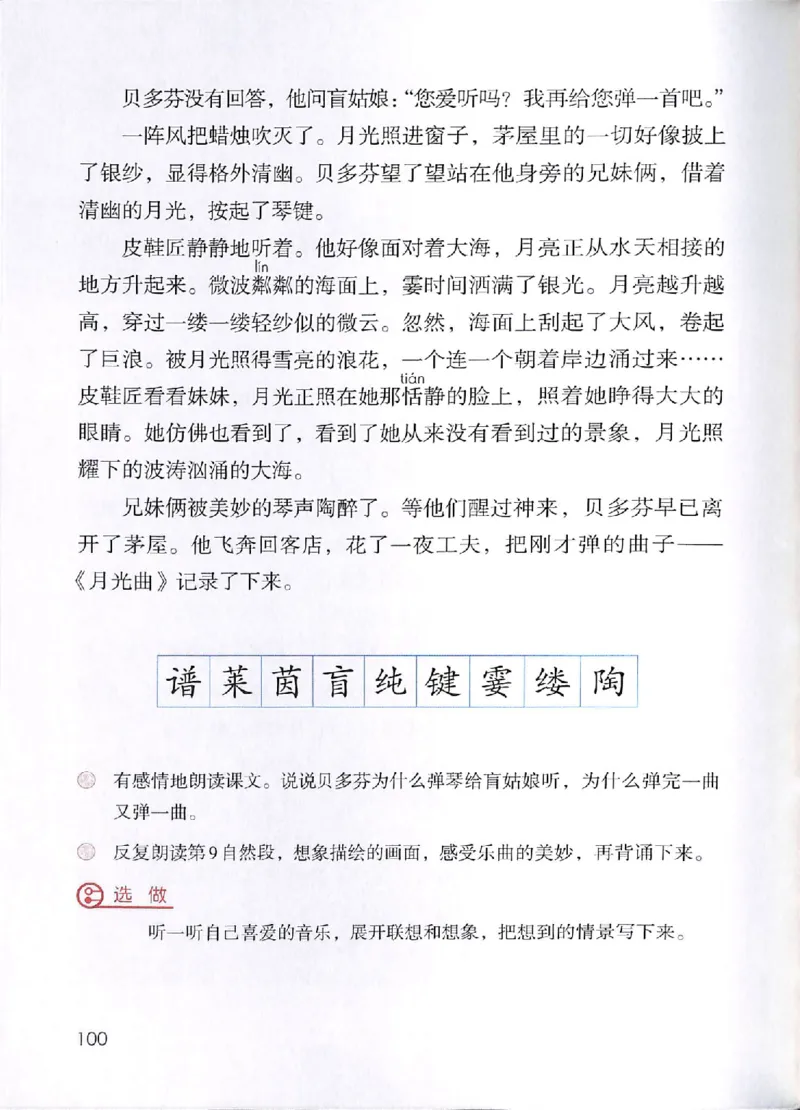 部编版语文6年级上册电子课本(1)_教资初高中_教资面试2025教资面试备考资料合集_教资面试资料合集_2025教资面试资料_25上教资面试-小学资料包_20教材：全册_小学_小学语文