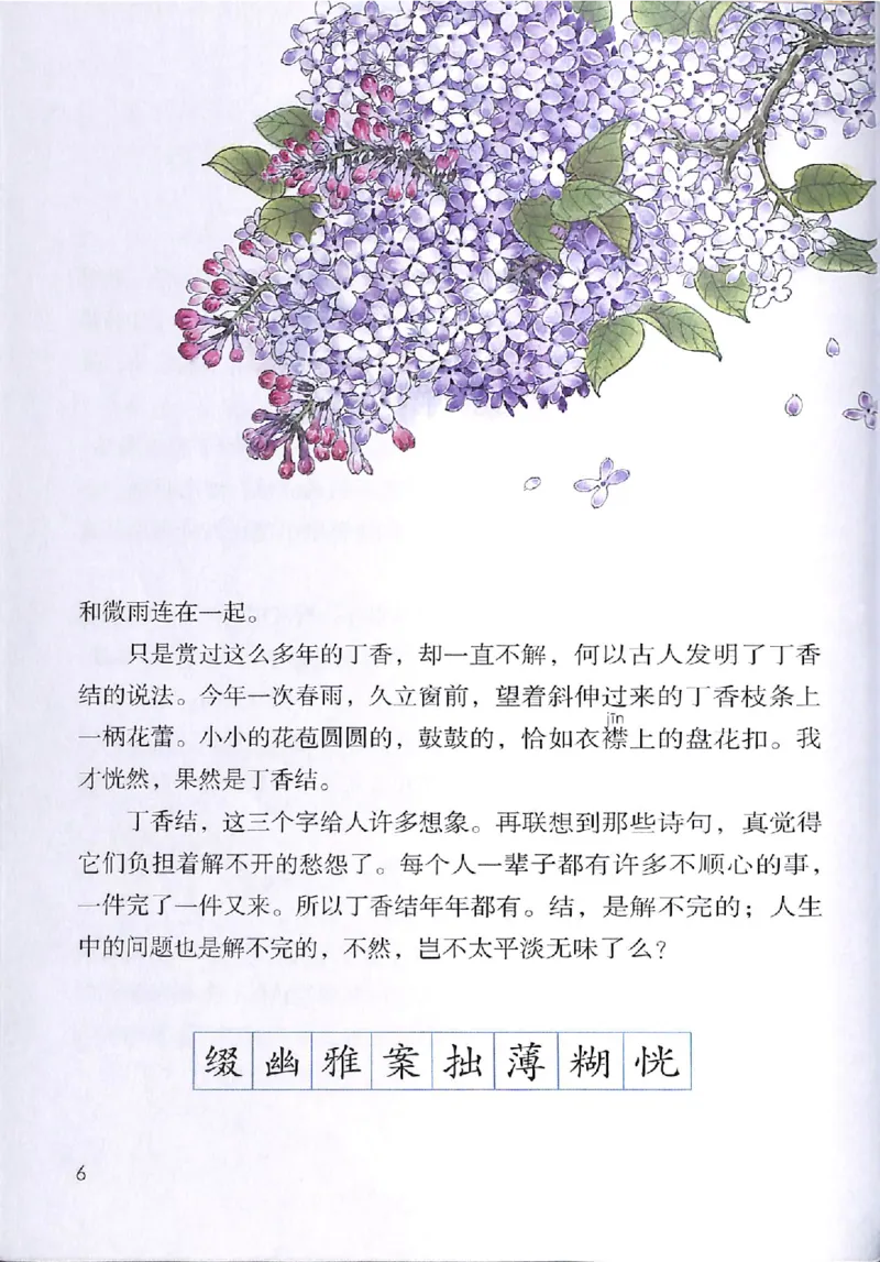 部编版语文6年级上册电子课本(1)_教资初高中_教资面试2025教资面试备考资料合集_教资面试资料合集_2025教资面试资料_25上教资面试-小学资料包_20教材：全册_小学_小学语文