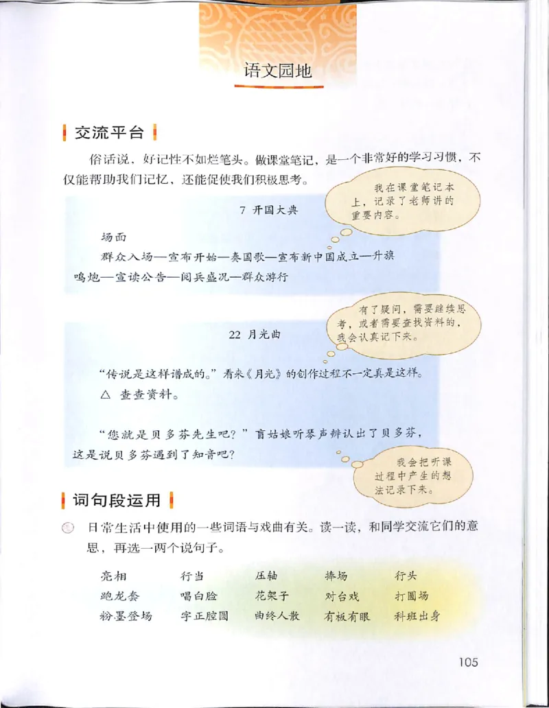 部编版语文6年级上册电子课本(1)_教资初高中_教资面试2025教资面试备考资料合集_教资面试资料合集_2025教资面试资料_25上教资面试-小学资料包_20教材：全册_小学_小学语文