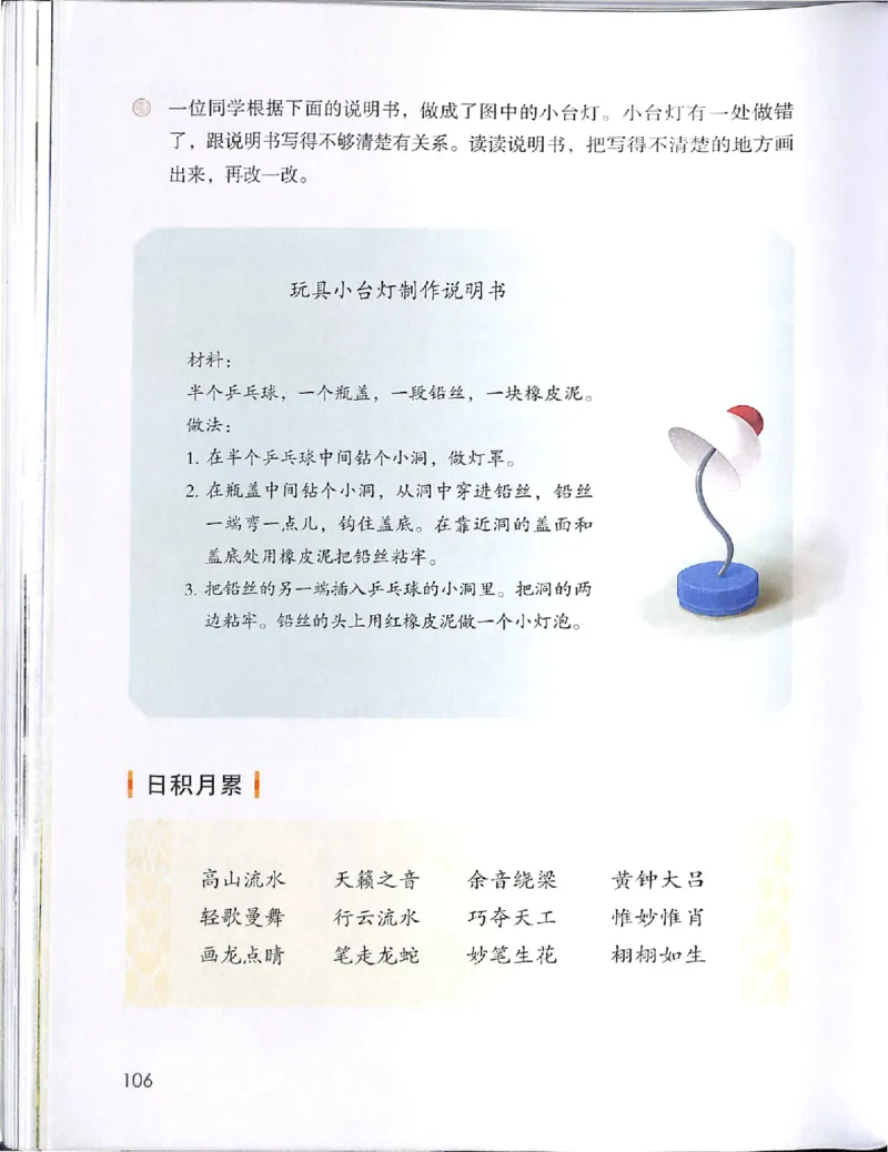 部编版语文6年级上册电子课本(1)_教资初高中_教资面试2025教资面试备考资料合集_教资面试资料合集_2025教资面试资料_25上教资面试-小学资料包_20教材：全册_小学_小学语文