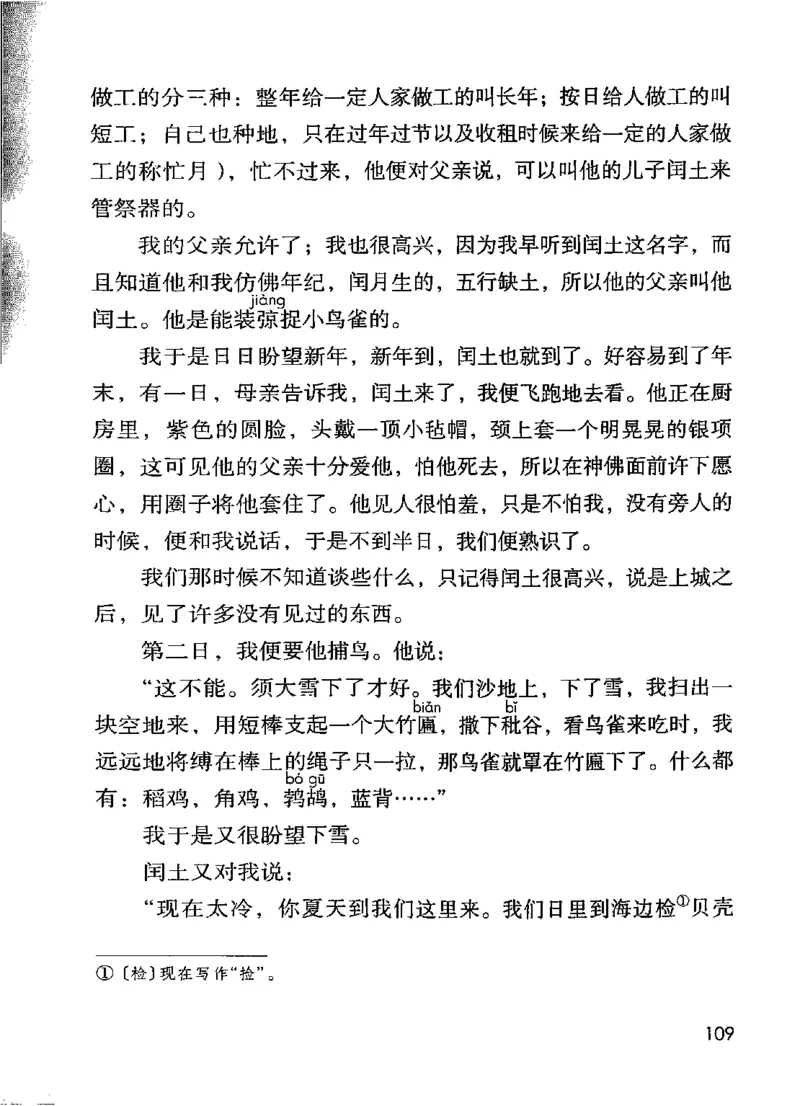 部编版语文6年级上册电子课本(1)_教资初高中_教资面试2025教资面试备考资料合集_教资面试资料合集_2025教资面试资料_25上教资面试-小学资料包_20教材：全册_小学_小学语文