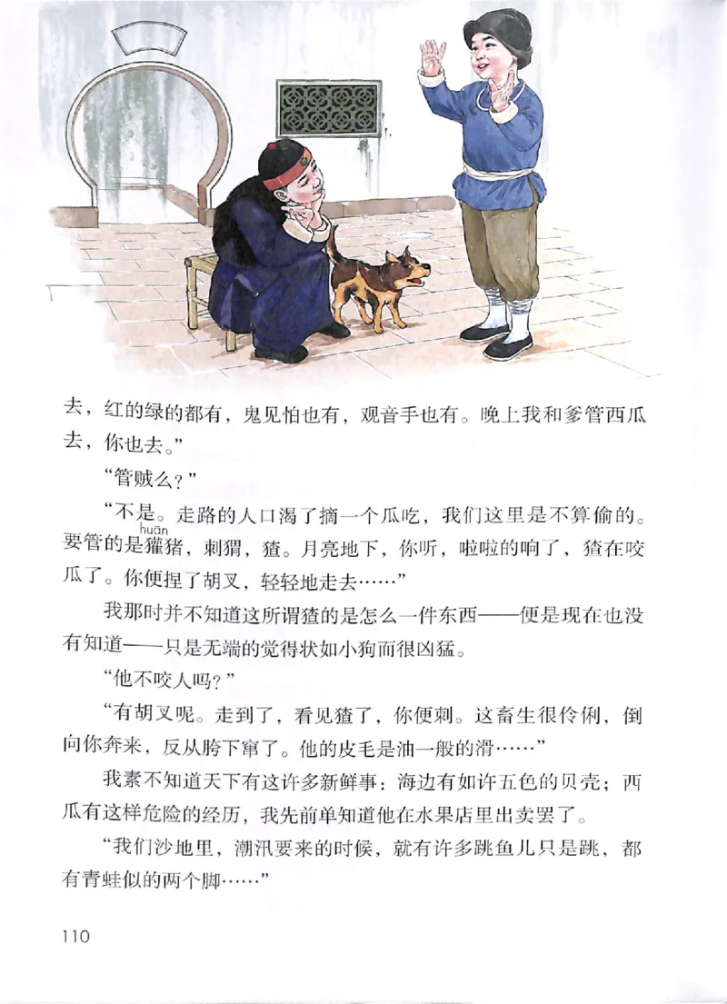 部编版语文6年级上册电子课本(1)_教资初高中_教资面试2025教资面试备考资料合集_教资面试资料合集_2025教资面试资料_25上教资面试-小学资料包_20教材：全册_小学_小学语文