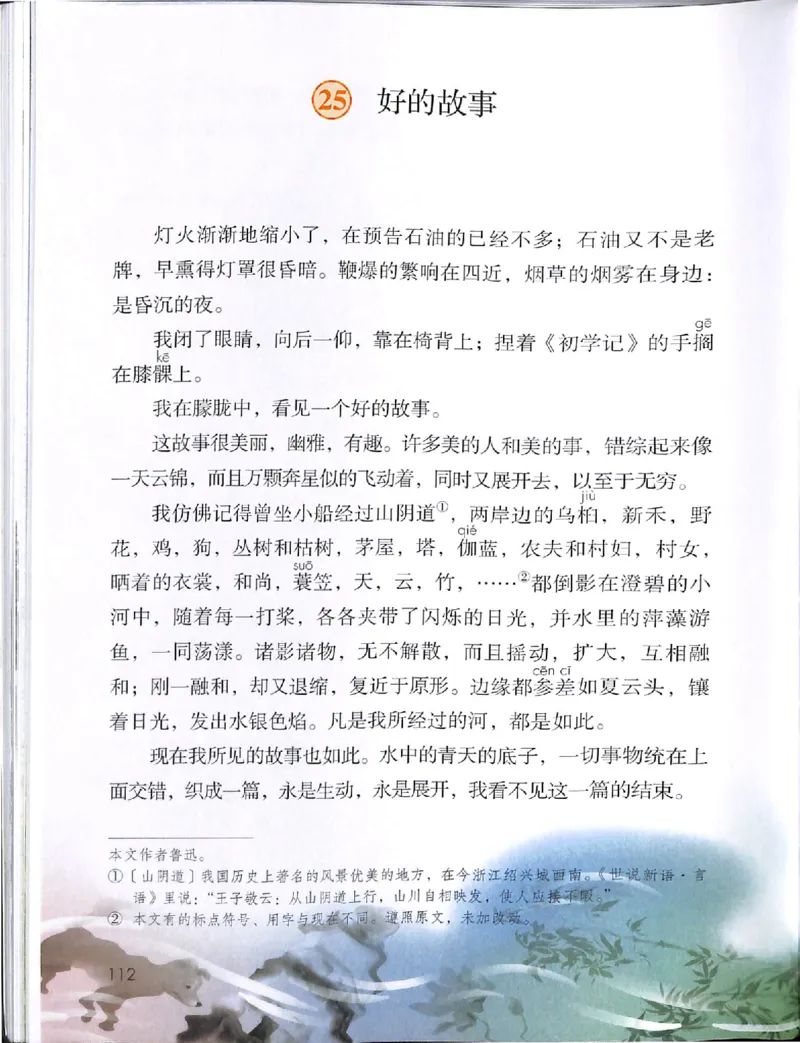 部编版语文6年级上册电子课本(1)_教资初高中_教资面试2025教资面试备考资料合集_教资面试资料合集_2025教资面试资料_25上教资面试-小学资料包_20教材：全册_小学_小学语文